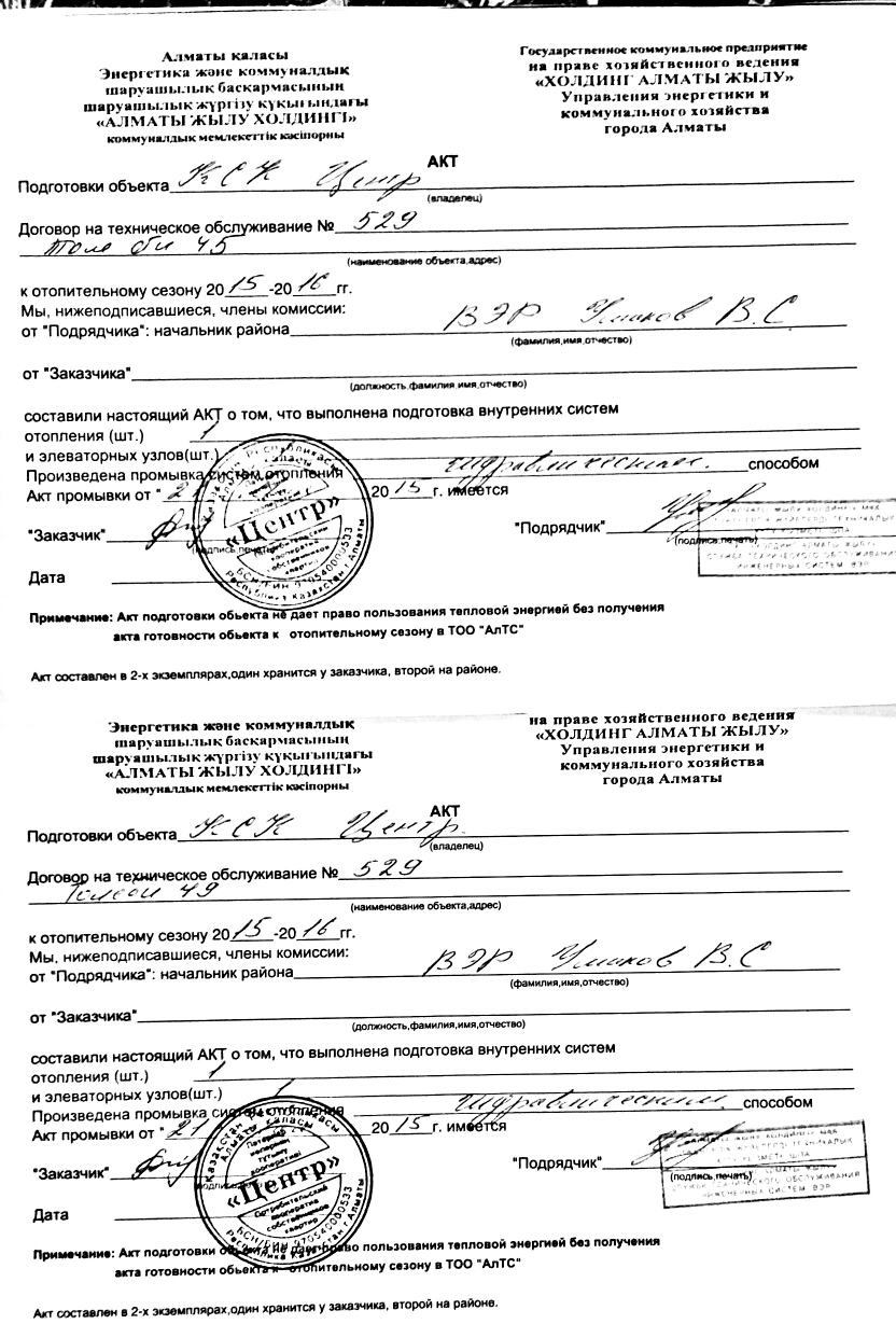2019 год - Подготовка к отопительному сезону 2019 года 2019 год